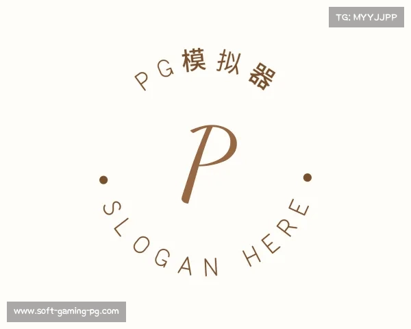 关于pg模拟器